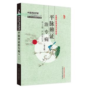平脈辨證治專(zhuān)病 平脈辨證治專(zhuān)病