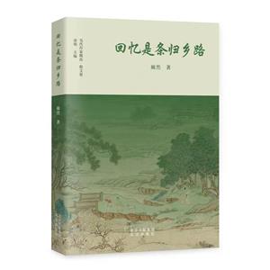回憶是條歸鄉路