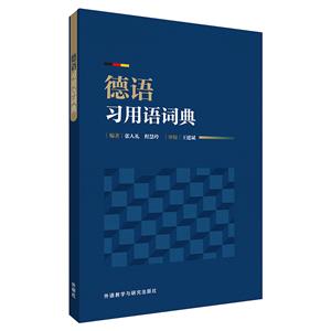 德語習用語詞典