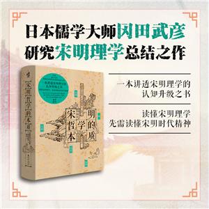 宋明哲學的本質(zhì) 宋明哲學的本質(zhì)