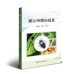浙江四明山昆蟲