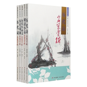 團購中華文學經典必讀叢書5冊 團購中華文學經典必讀叢書5冊