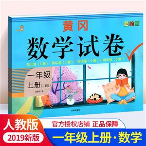 1年級上冊(RJ版)/數學試卷