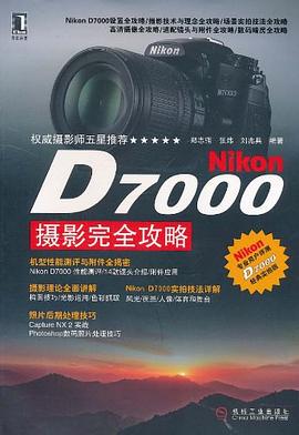NikonD7000攝影完全攻略