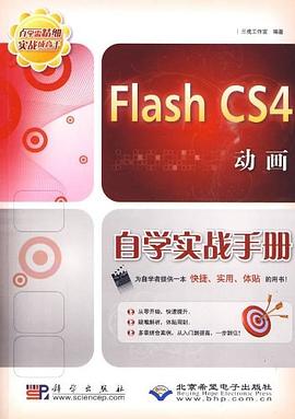 FlashCS4動畫自學實戰手冊