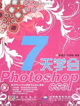 7天學(xué)會(huì)PhotoshopCS3