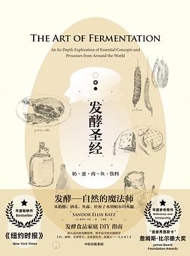 發酵圣經——奶、蛋、肉、魚、飲料