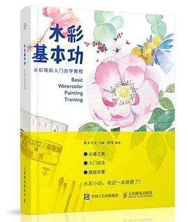 水彩基本功水彩萌新入門自學(xué)教程 水彩基本功水彩萌新入門自學(xué)教程