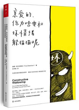 親愛的，你為啥要和壞情緒躲貓貓呢