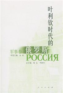 葉利欽時(shí)代的俄羅斯 葉利欽時(shí)代的俄羅斯