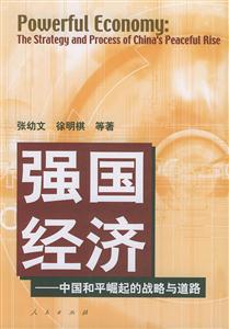 強國經(jīng)濟 強國經(jīng)濟