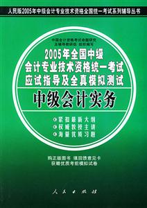 中級(jí)會(huì)計(jì)實(shí)務(wù) 中級(jí)會(huì)計(jì)實(shí)務(wù)