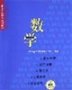 數(shù)學(xué)―2006年MBA全國(guó)聯(lián)考系列教材 數(shù)學(xué)―2006年MBA全國(guó)聯(lián)考系列教材