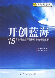 開創(chuàng)藍(lán)海 開創(chuàng)藍(lán)海