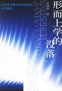 形而上學的沒落 形而上學的沒落