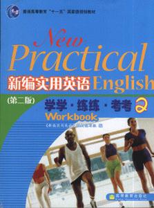 新編實(shí)用英語 新編實(shí)用英語