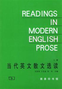 當(dāng)代英文散文選讀上冊 當(dāng)代英文散文選讀上冊