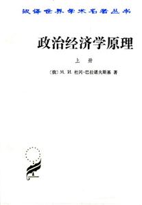政治經濟學原理平 政治經濟學原理平