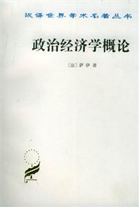 政治經濟學概論:財富的生產、分配和消費 政治經濟學概論:財富的生產、分配和消費