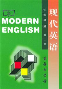 現(xiàn)代英語(yǔ) 現(xiàn)代英語(yǔ)