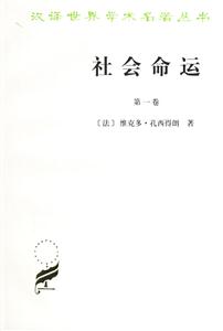 社會(huì)命運(yùn) 社會(huì)命運(yùn)