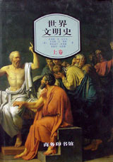 世界文明史