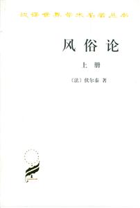 風(fēng)俗論 風(fēng)俗論
