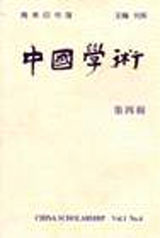 中國(guó)學(xué)術(shù) 中國(guó)學(xué)術(shù)
