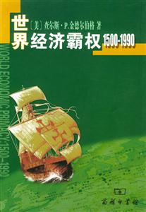世界經(jīng)濟(jì)霸權(quán) 世界經(jīng)濟(jì)霸權(quán)