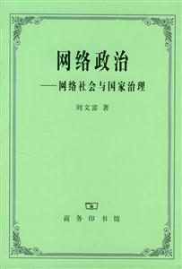 網(wǎng)絡政治 網(wǎng)絡政治