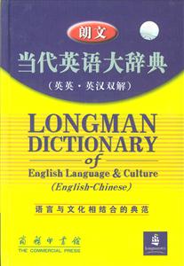 朗文當(dāng)代英語大辭典 朗文當(dāng)代英語大辭典