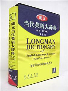 朗文當(dāng)代英語大辭典 朗文當(dāng)代英語大辭典