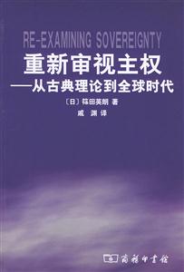 重新審視主權 重新審視主權