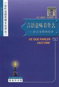 言語意味著什么語言交換的經(jīng)濟(jì) 言語意味著什么語言交換的經(jīng)濟(jì)