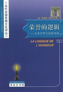 《榮譽的邏輯》讀后感：揭秘榮譽背后的5大真相，你的價值觀或將重塑？