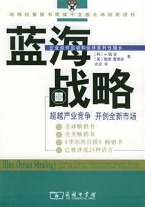 《藍海戰略超越產業競爭開創全新市場》讀后感：揭秘藍海背后的5大策略，你的市場或將迎來顛覆性變革？