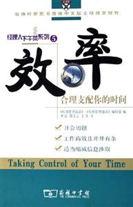 《效率》讀后感1000字：時間密碼，揭示高效生活與工作的秘訣！