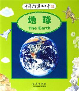 地球