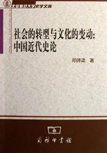 社會(huì)的轉(zhuǎn)型與文化的變動(dòng) 社會(huì)的轉(zhuǎn)型與文化的變動(dòng)