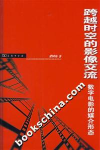 跨越時空的影像交流 跨越時空的影像交流