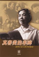 《真善美的豐碑》讀后感：揭秘5大感人瞬間，真善美的力量如何改變命運？