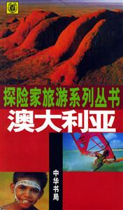 探險家旅游系列叢書