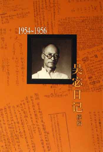 吳宓日記續編