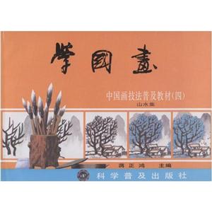 山水集學(xué)國畫 山水集學(xué)國畫