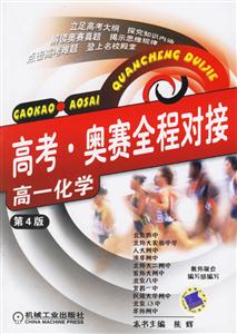 高考奧賽全程對(duì)接高一化學(xué) 高考奧賽全程對(duì)接高一化學(xué)
