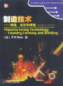 制造技術:鑄造、成形和焊接