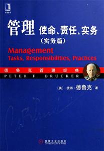 管理使命責(zé)任實(shí)務(wù)實(shí)務(wù)篇 管理使命責(zé)任實(shí)務(wù)實(shí)務(wù)篇