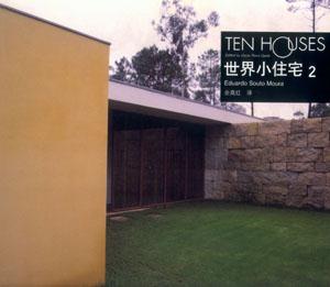 世界小住宅設(shè)計(jì)經(jīng)典叢書(shū)世界小住宅 世界小住宅設(shè)計(jì)經(jīng)典叢書(shū)世界小住宅