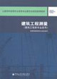 建筑工程測理