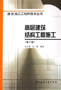 高層建筑結構工程施工 高層建筑結構工程施工